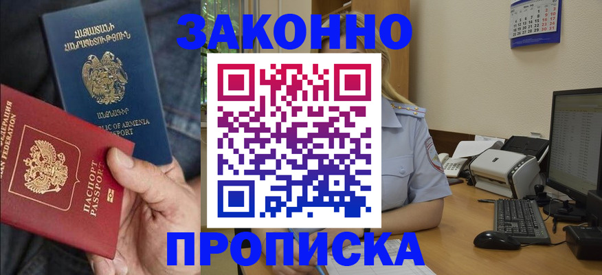 временная прописка в Ростове